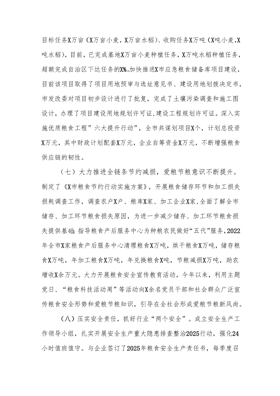 市粮食和物资储备局2025年上半年工作总结暨下半年工作思路.docx_第3页