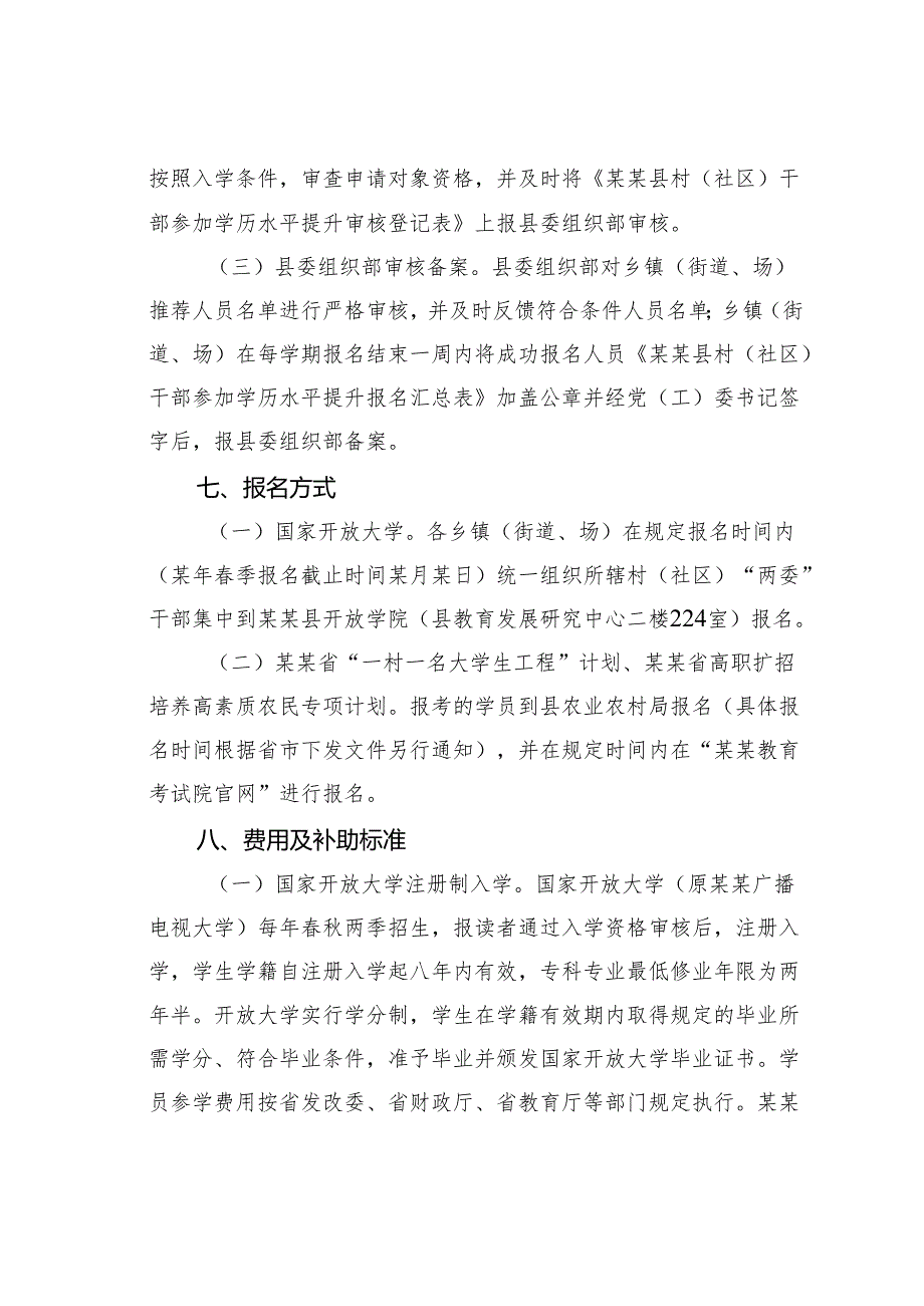 某某县关于村（社区）“两委”干部学历提升实施方案.docx_第3页