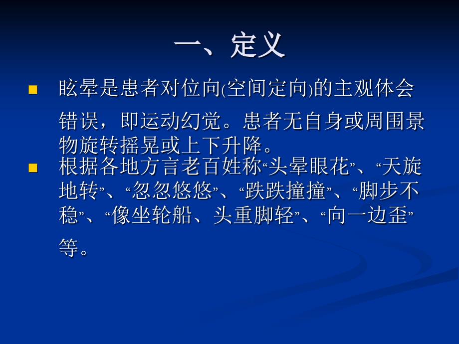 眩晕症PPT课件.ppt_第3页