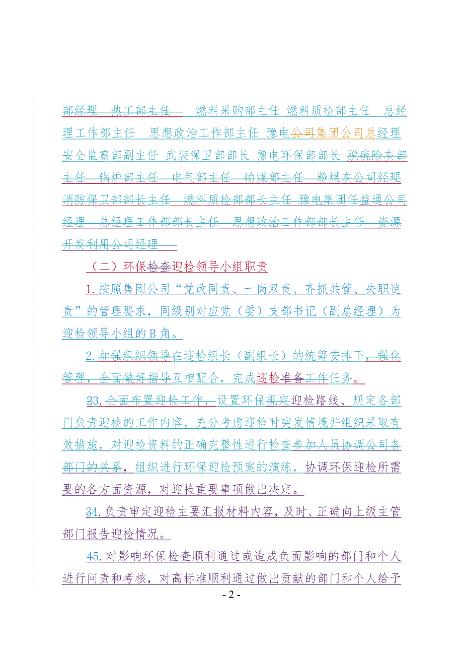 环保检查迎检工作方案.doc_第2页