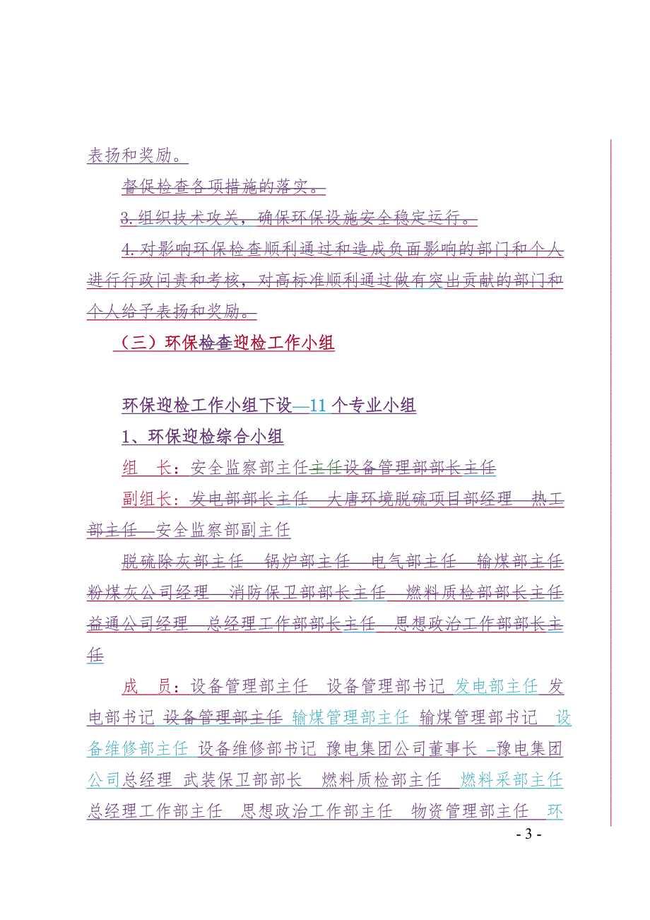 环保检查迎检工作方案.doc_第3页