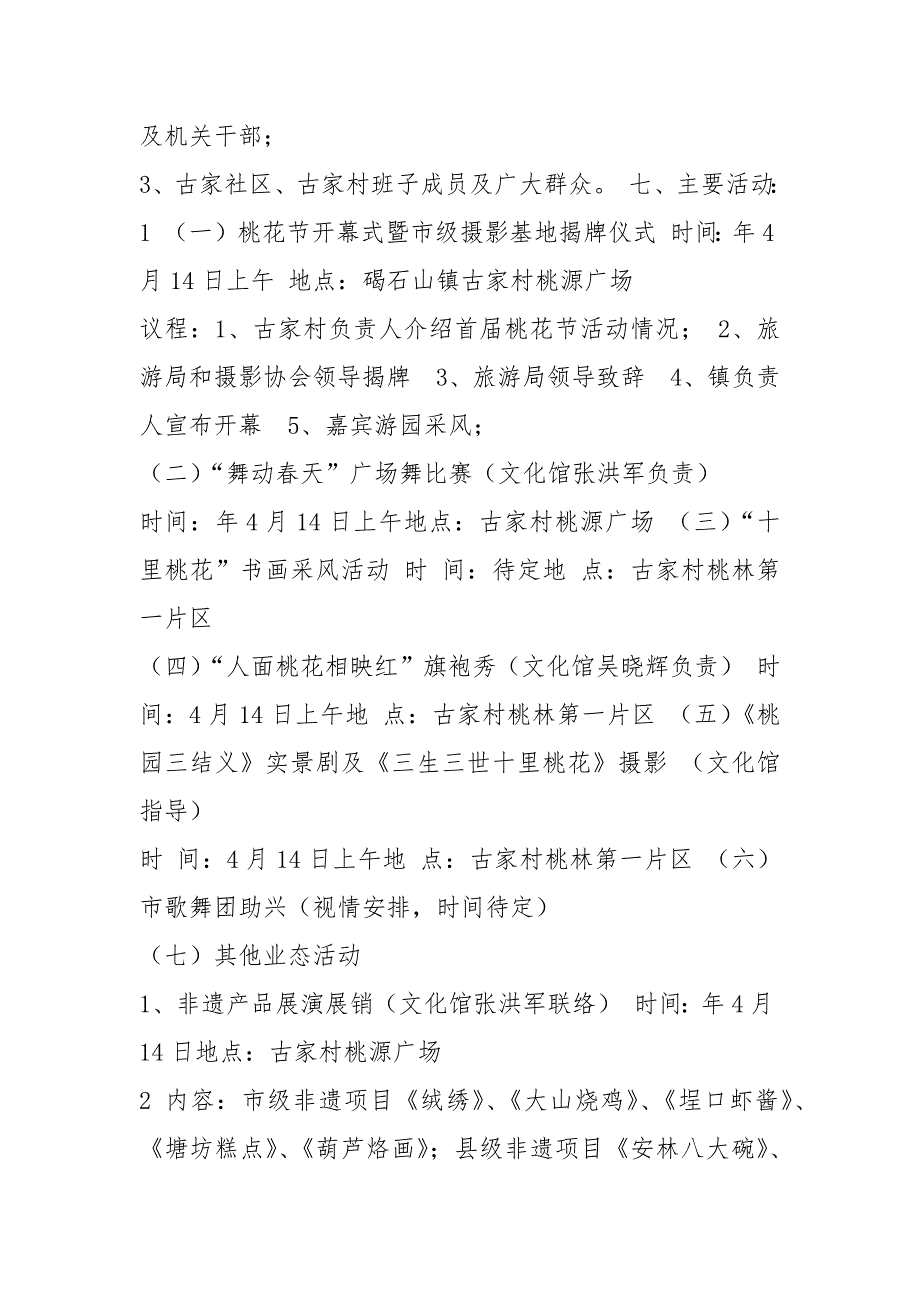 桃花节活动方案共6篇.docx_第2页
