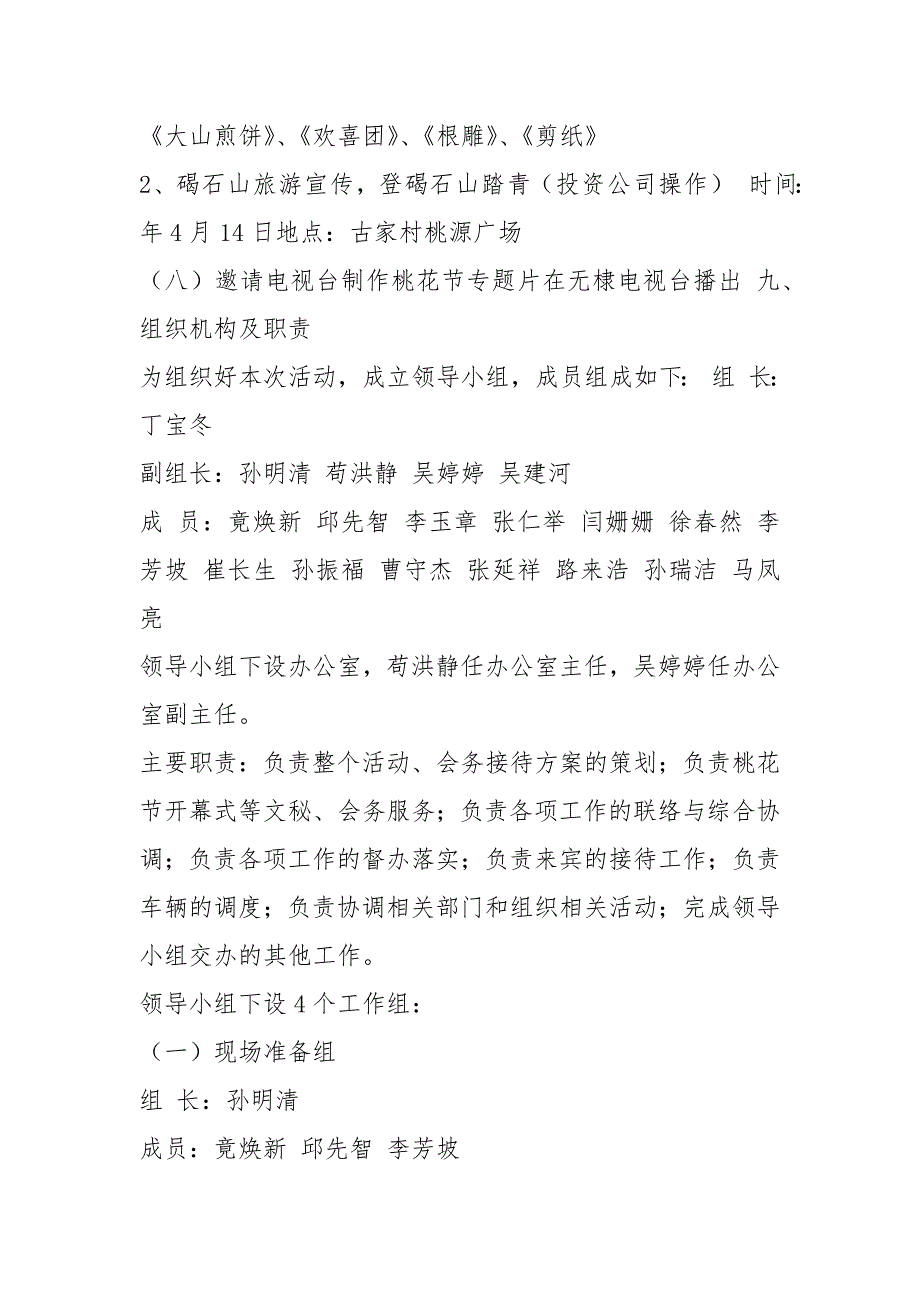 桃花节活动方案共6篇.docx_第3页