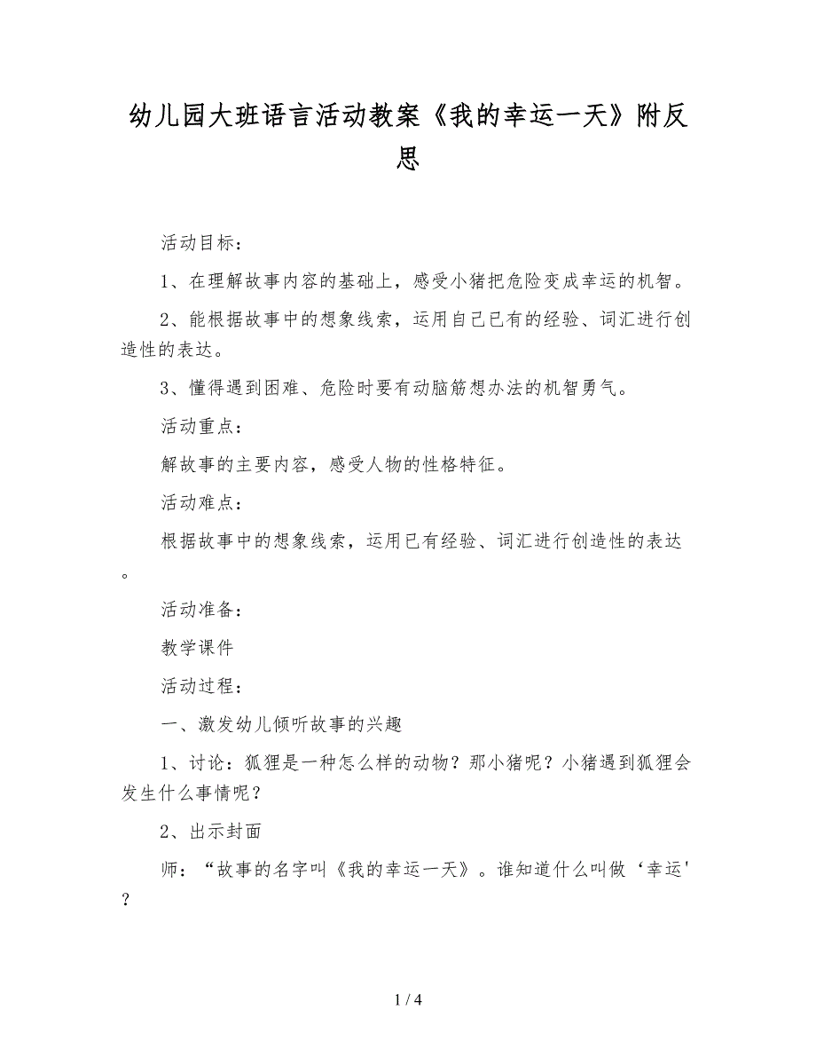 幼儿园大班语言活动教案我的幸运一天附反思.doc_第1页