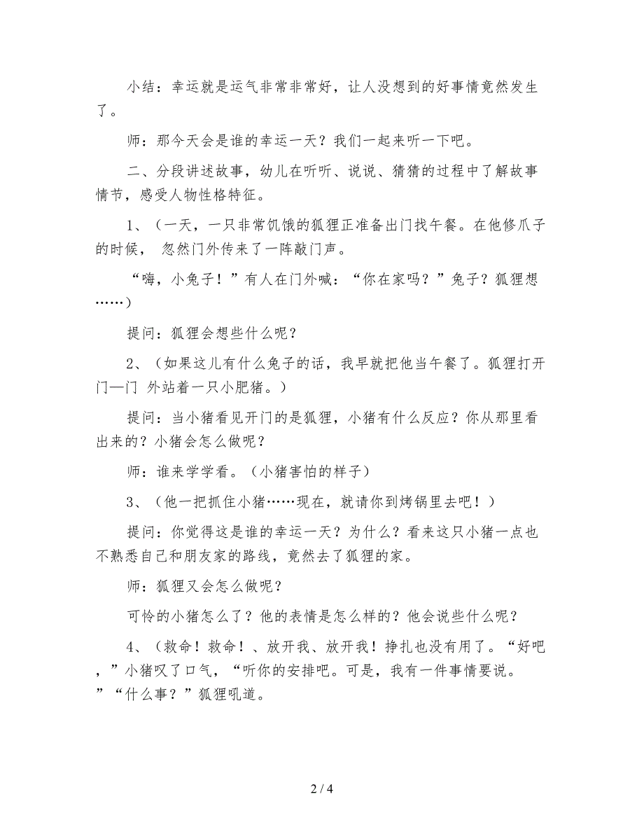 幼儿园大班语言活动教案我的幸运一天附反思.doc_第2页