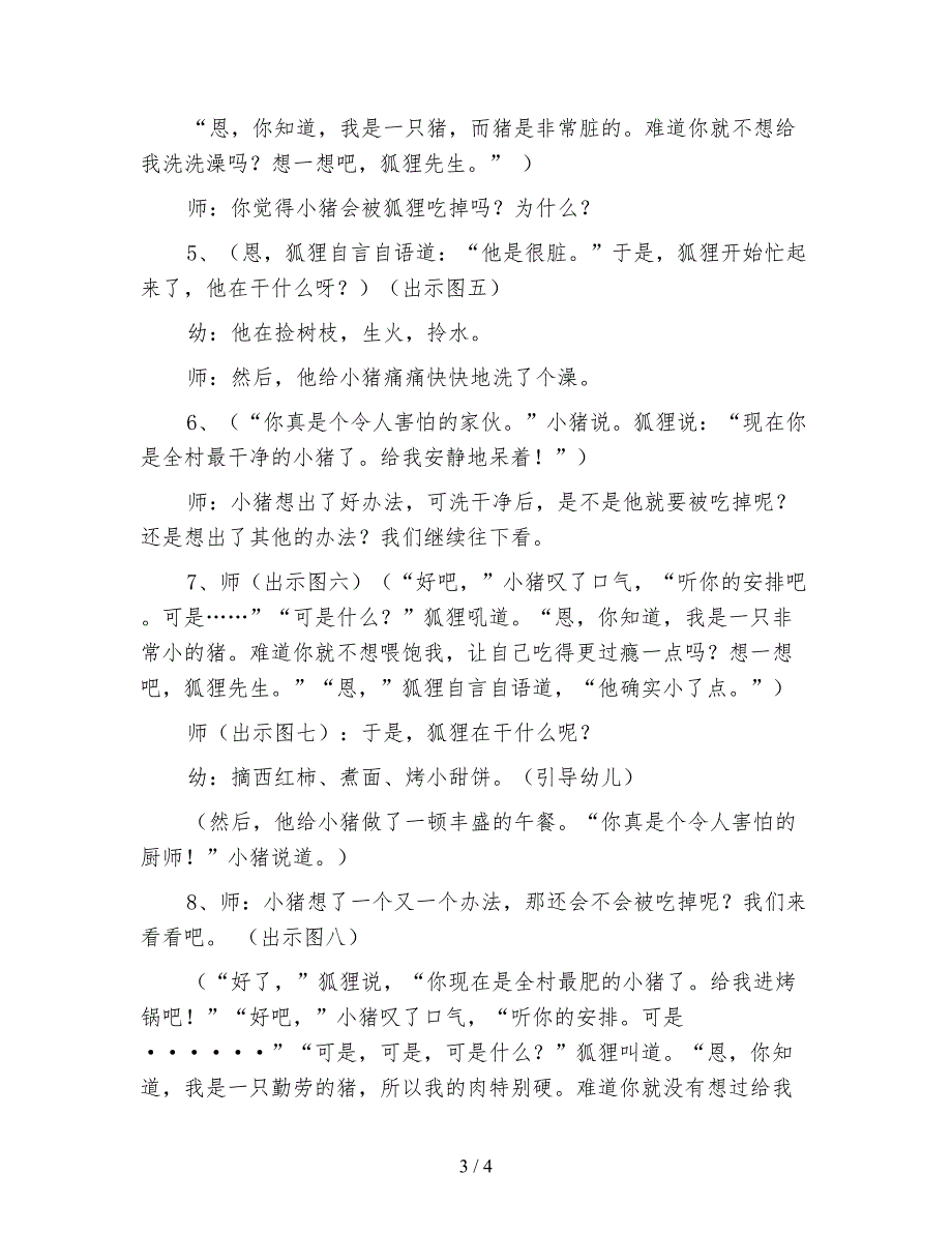 幼儿园大班语言活动教案我的幸运一天附反思.doc_第3页