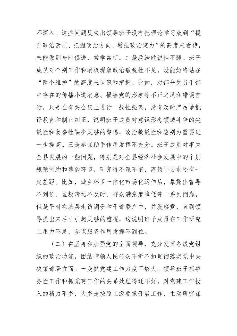 某领导班子2021年民主生活会五个方面对照检查材料1.doc_第2页