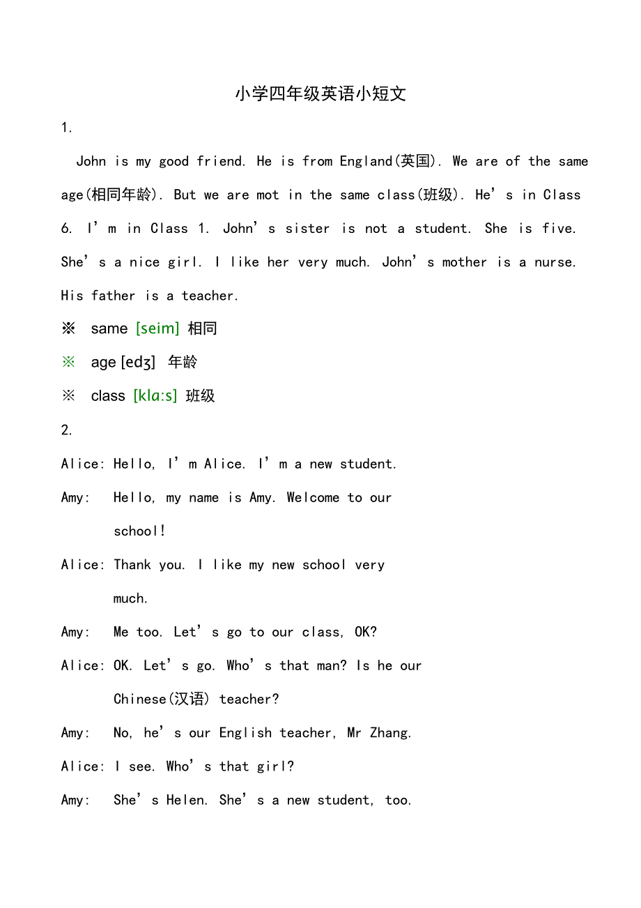 小学四年级英语小短文13篇.doc_第1页