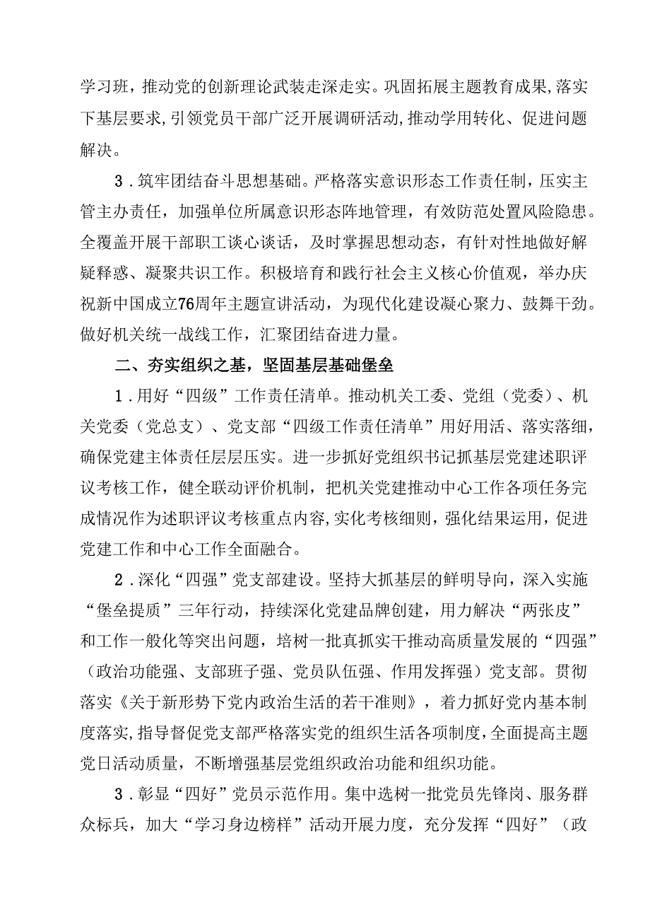 （6篇）2025年“十五五”规划编制之年党建工作计划及工作要点（精选供参考）.docx_第2页