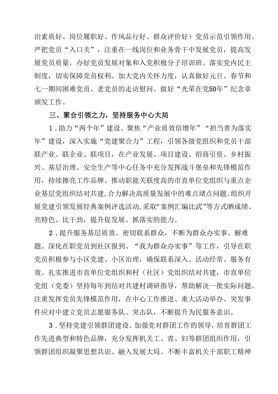 （6篇）2025年“十五五”规划编制之年党建工作计划及工作要点（精选供参考）.docx_第3页