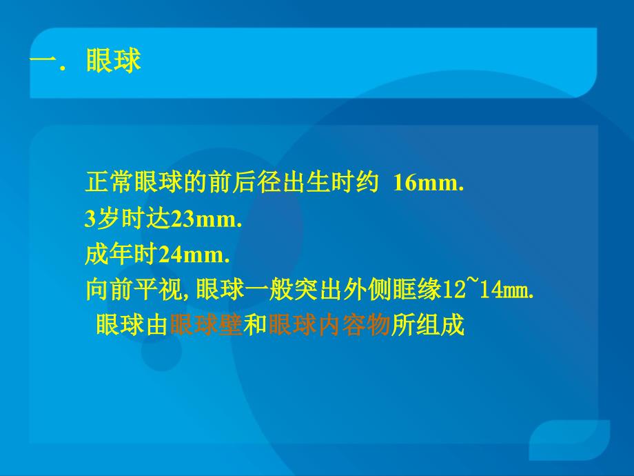 小讲课眼科基础.ppt_第2页