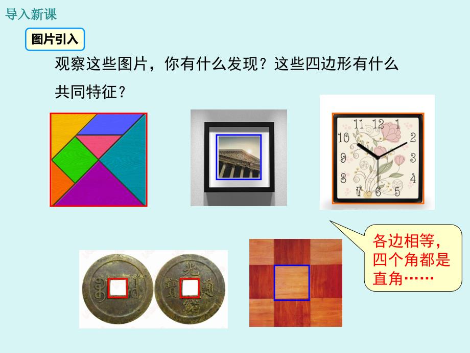 正方形的性质PPT课件.ppt_第3页