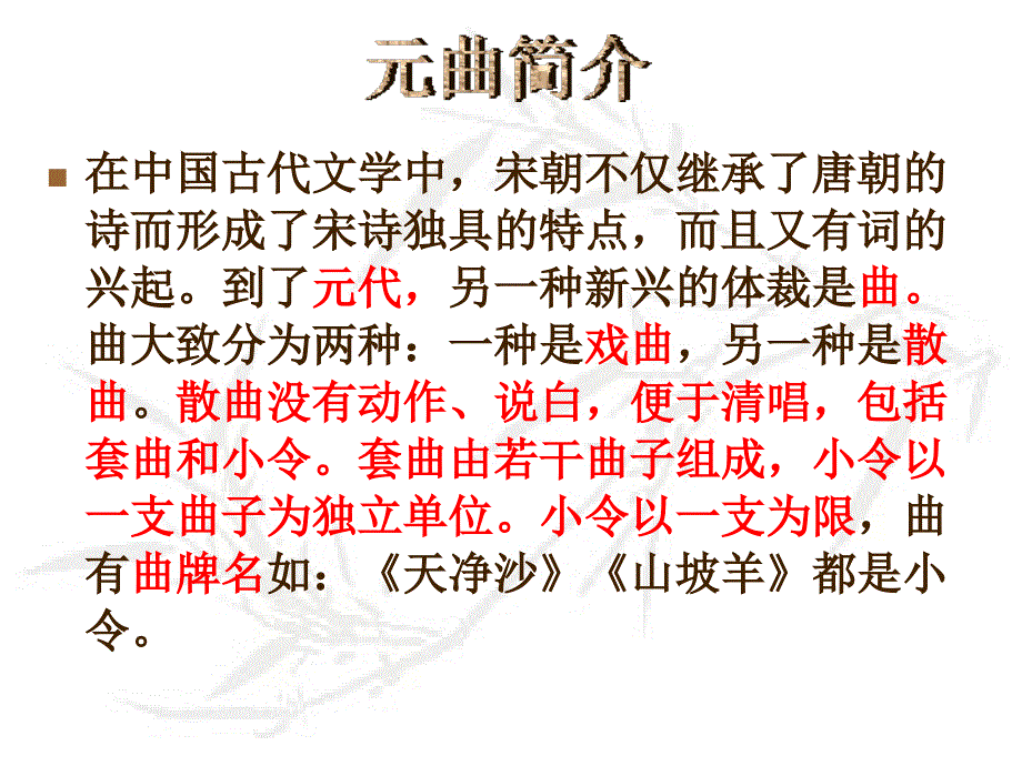 山坡羊潼关怀古.ppt_第2页