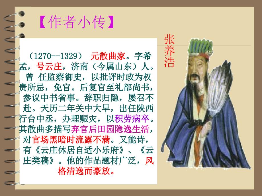 山坡羊潼关怀古.ppt_第3页