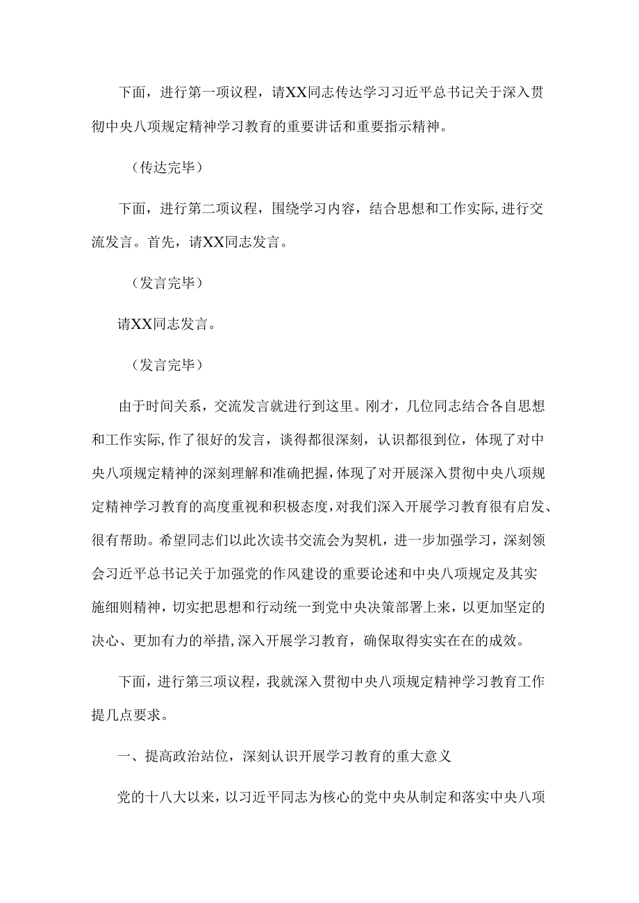 2025书记在专题读书班上的主持讲话2篇.docx_第2页