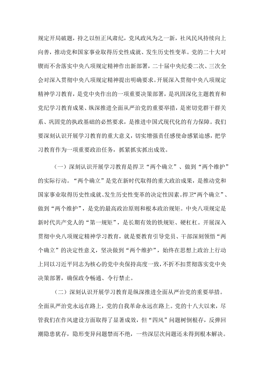 2025书记在专题读书班上的主持讲话2篇.docx_第3页