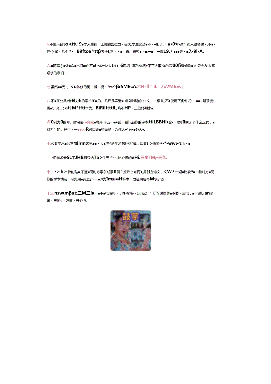 曾鸣教授的《参加学术交流日常行为规范》.docx_第2页