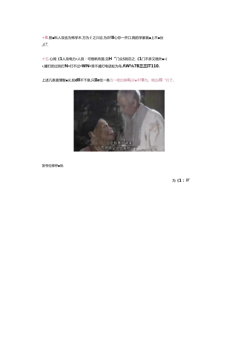 曾鸣教授的《参加学术交流日常行为规范》.docx_第3页