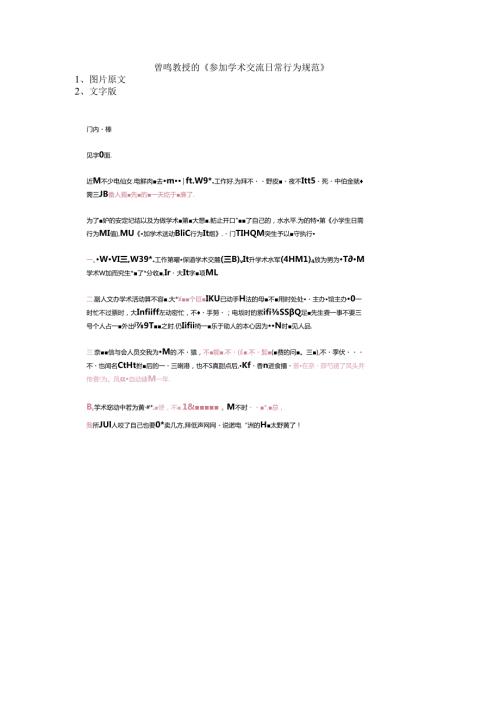 曾鸣教授的《参加学术交流日常行为规范》.docx
