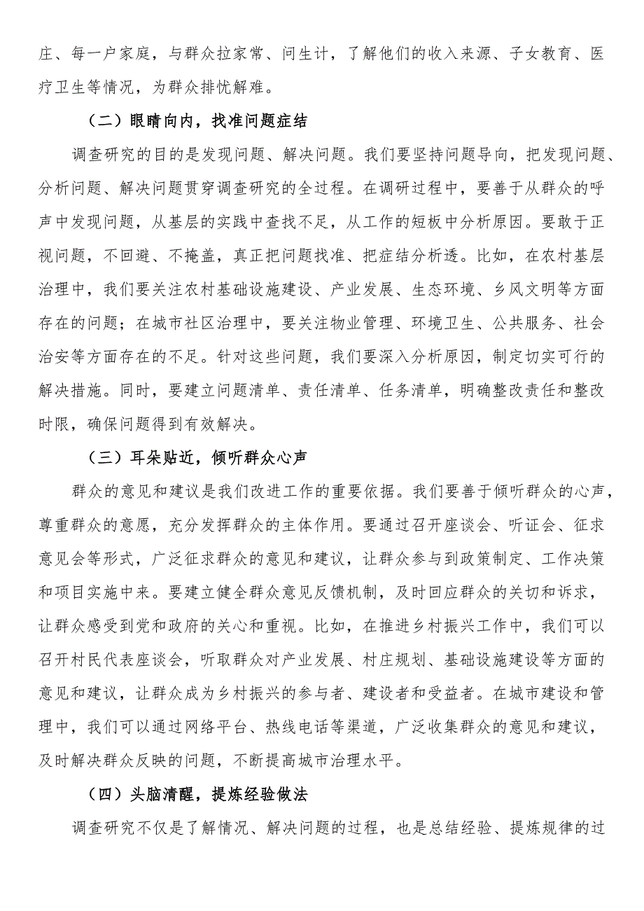 县委书记在全县领导干部基层工作推进会上的讲话：以“四下基层”实效提升治理效能.docx_第2页