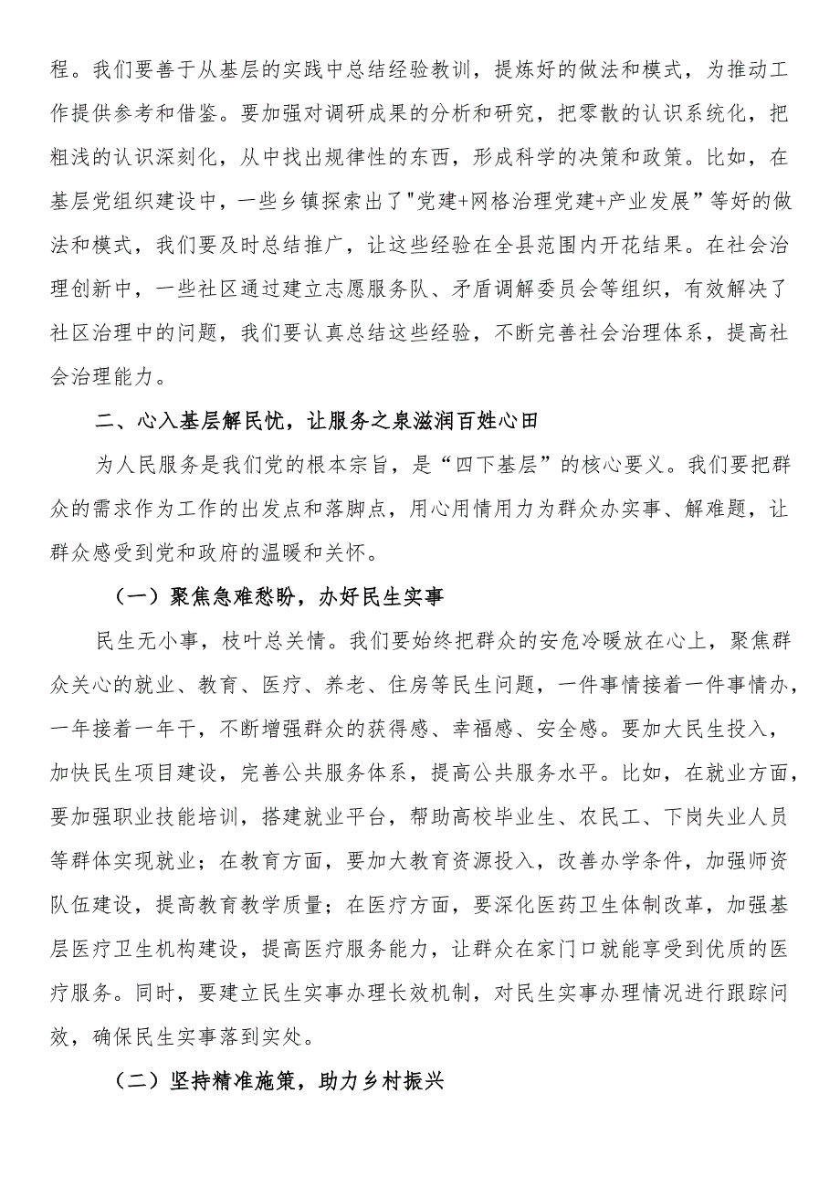 县委书记在全县领导干部基层工作推进会上的讲话：以“四下基层”实效提升治理效能.docx_第3页