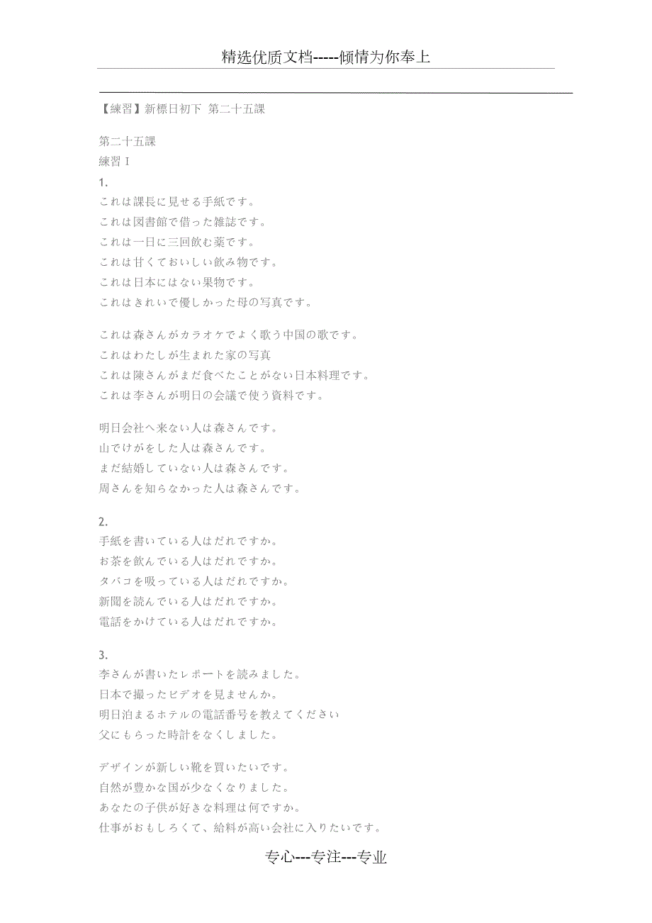 标准日本语初级下课后答案共19页.doc_第1页