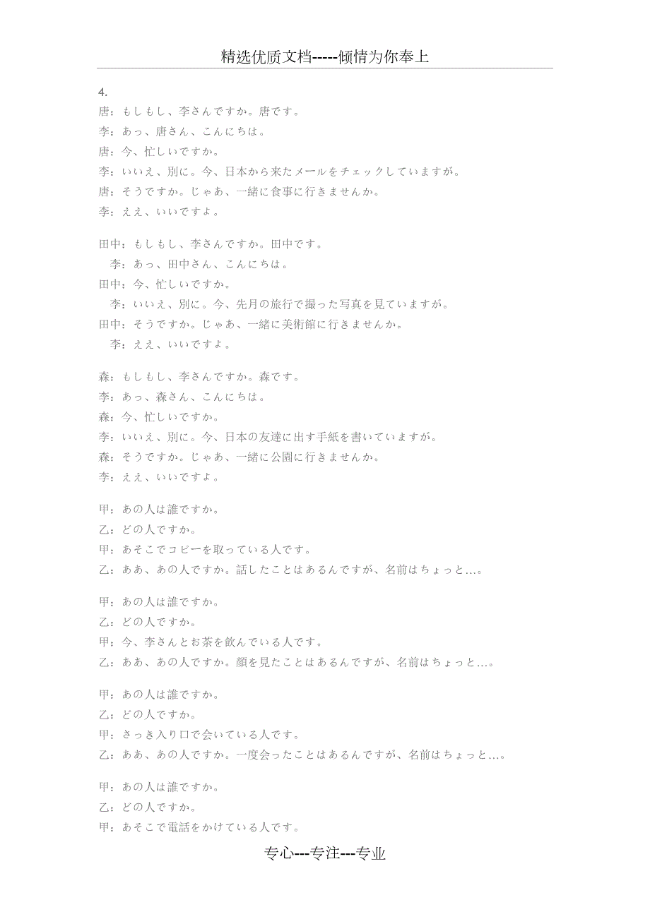 标准日本语初级下课后答案共19页.doc_第2页
