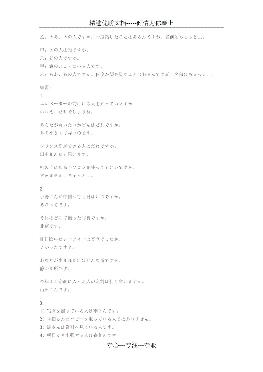 标准日本语初级下课后答案共19页.doc_第3页