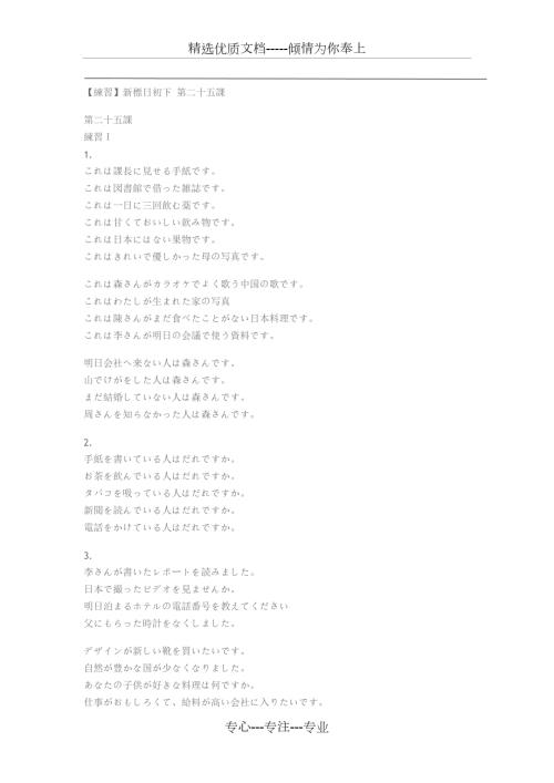 标准日本语初级下课后答案共19页.doc