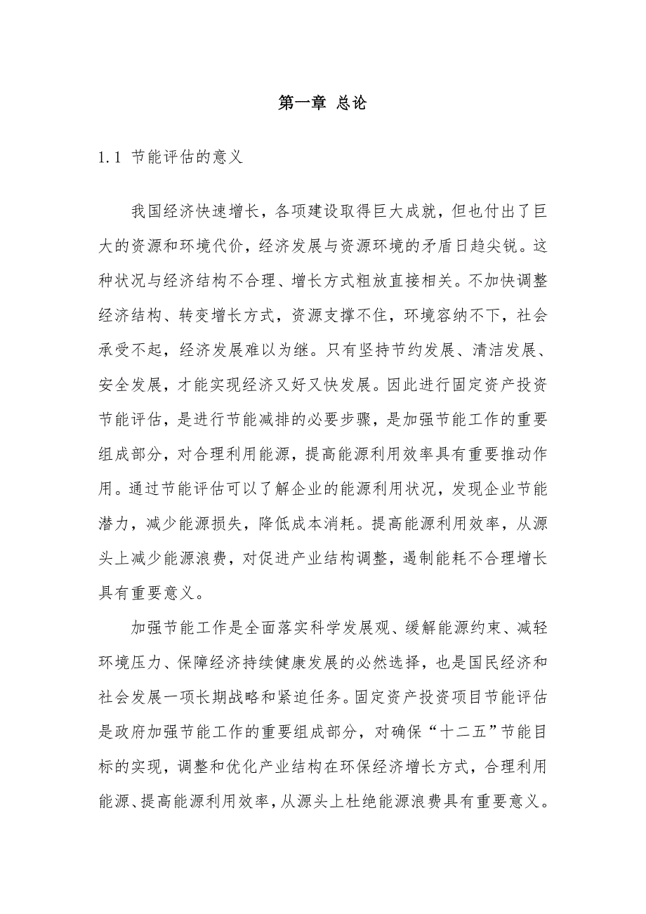 年产5万吨苯酐及2千吨富马酸项目节能评估报告书.doc_第2页