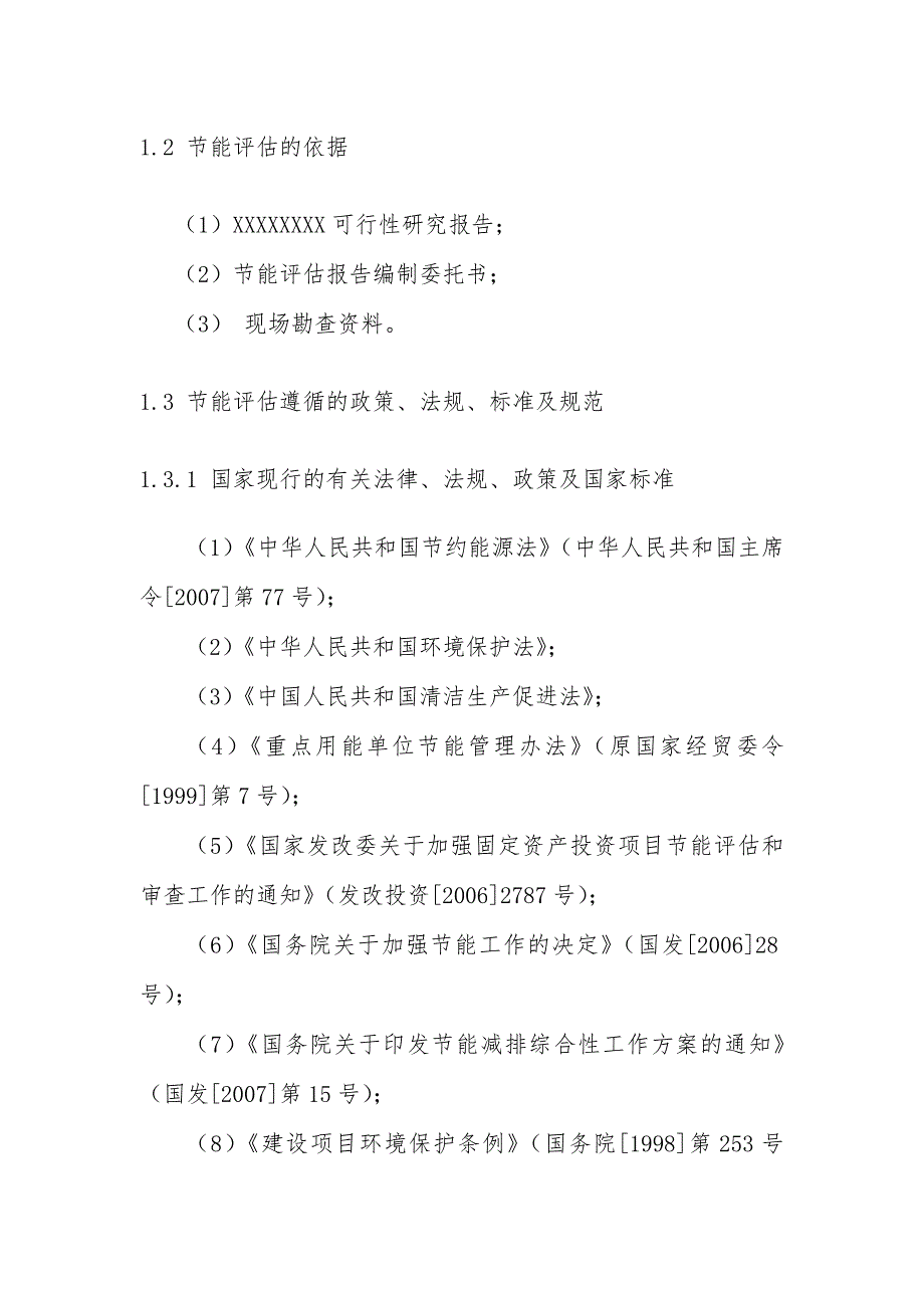年产5万吨苯酐及2千吨富马酸项目节能评估报告书.doc_第3页