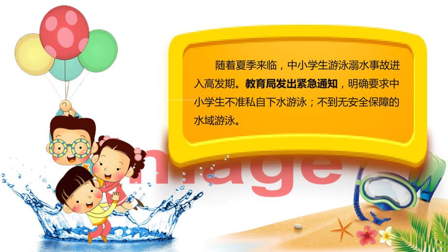 小学生防溺水安全教育主题班会授课ppt课件.pptx_第2页