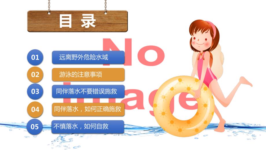 小学生防溺水安全教育主题班会授课ppt课件.pptx_第3页