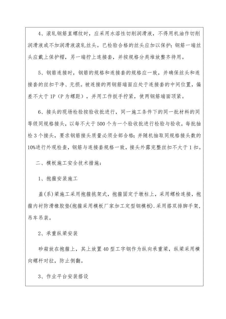 盖梁施工安全技术交底.docx_第3页