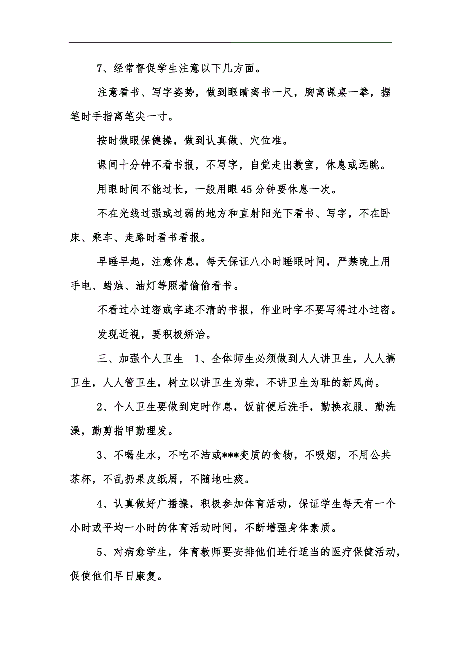 新版学校健康管理制度汇编.docx_第2页