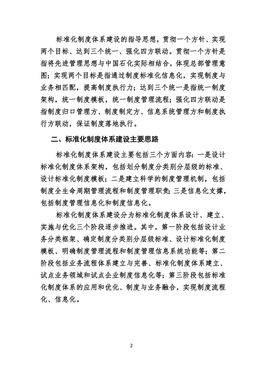标准化制度体系建设方案.doc_第2页