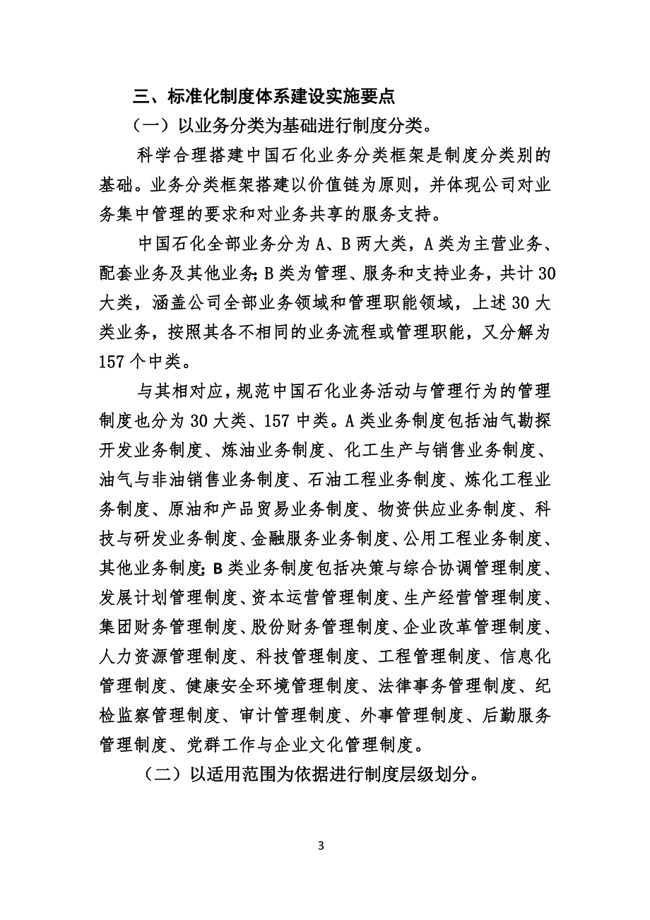 标准化制度体系建设方案.doc_第3页