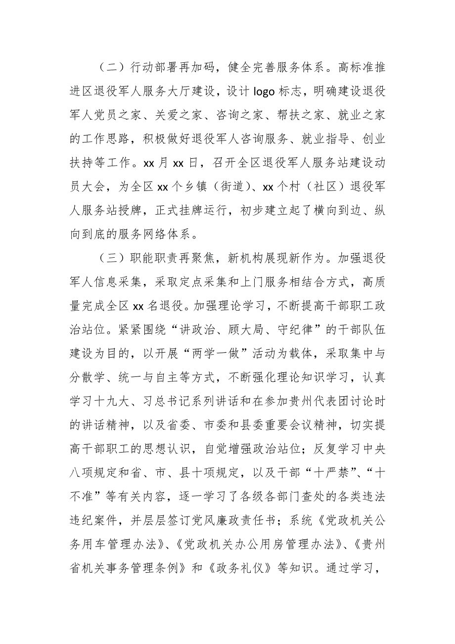 某区退役军人事务局半年工作总结.docx_第2页