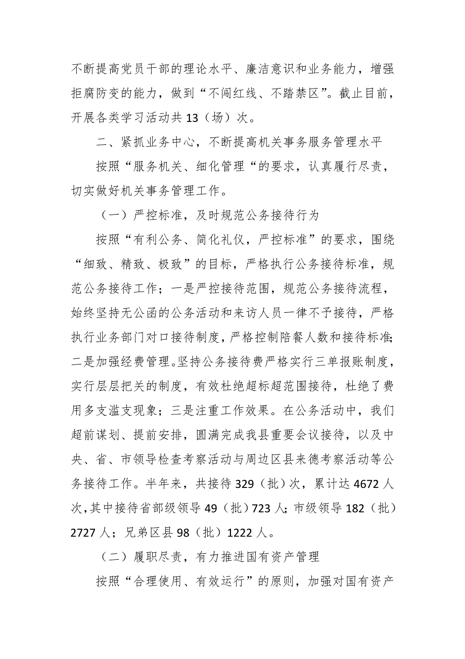 某区退役军人事务局半年工作总结.docx_第3页