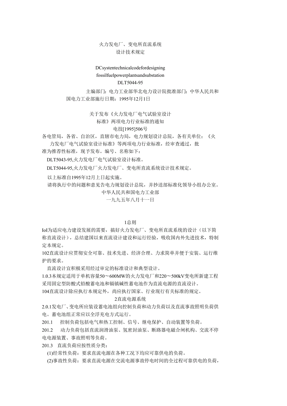 火力发电厂.docx_第1页
