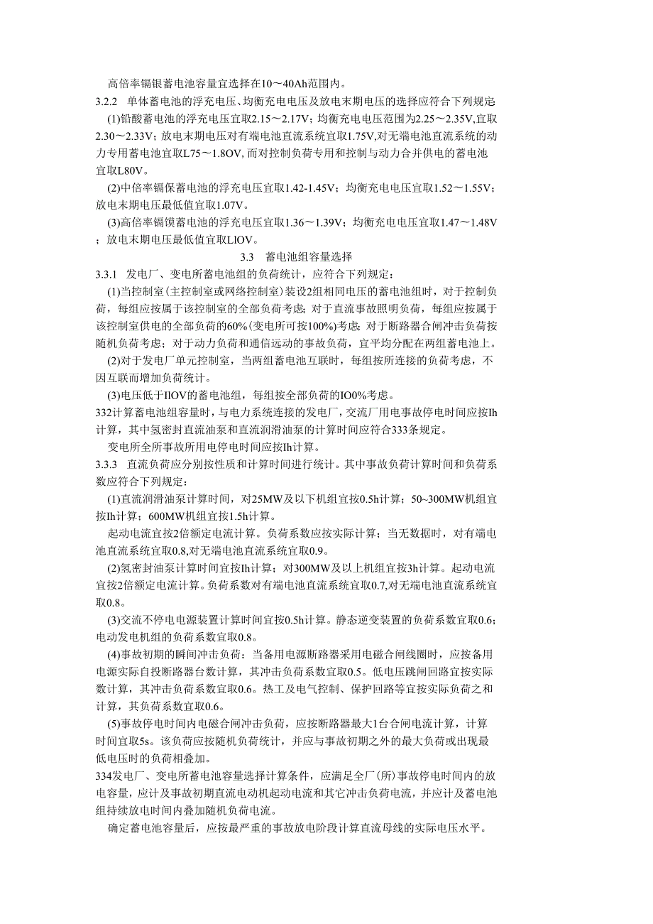 火力发电厂.docx_第3页