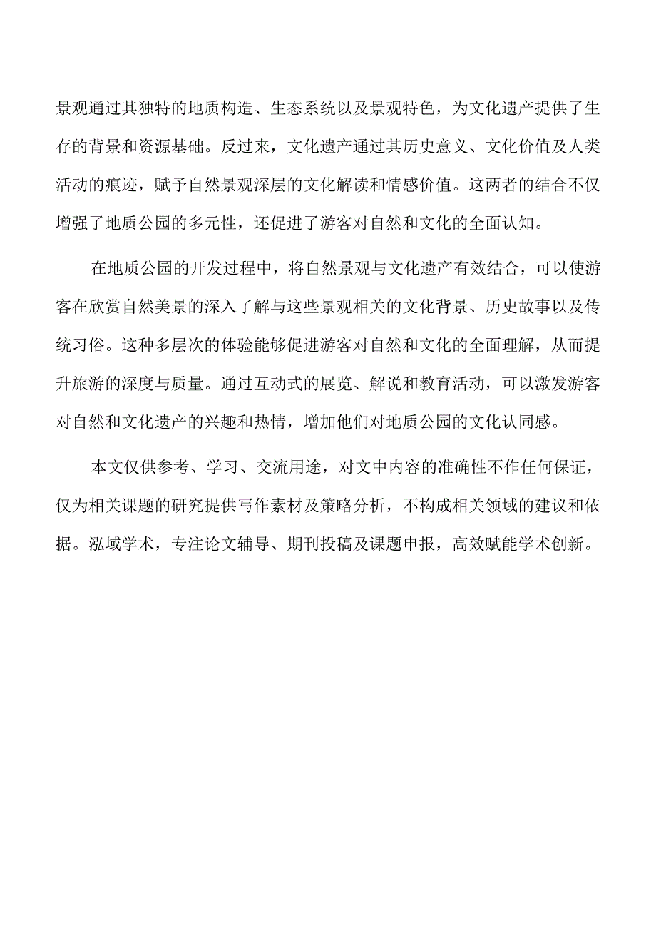 自然景观与文化遗产资源的跨界协同与整合机制.docx_第2页