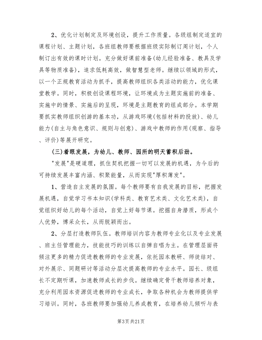 幼儿园下学期工作计划5篇.doc_第3页