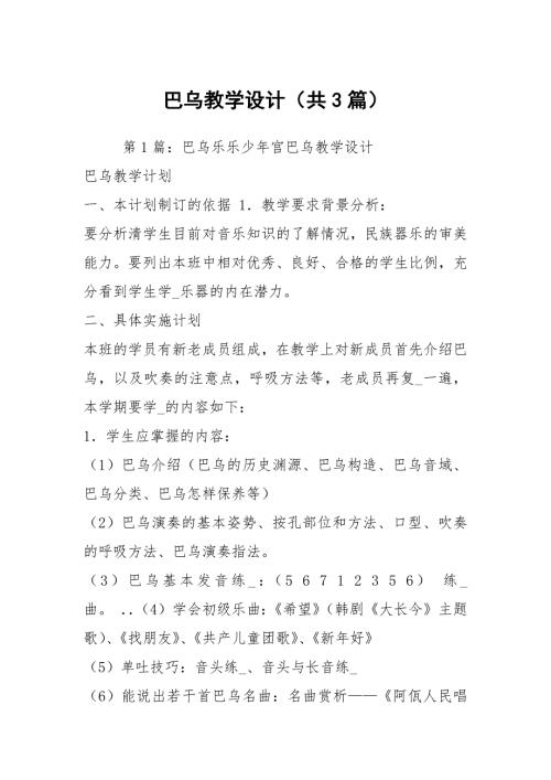 巴乌教学设计共3篇.docx