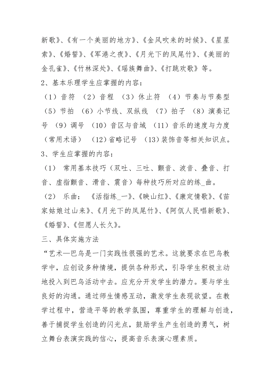 巴乌教学设计共3篇.docx_第2页