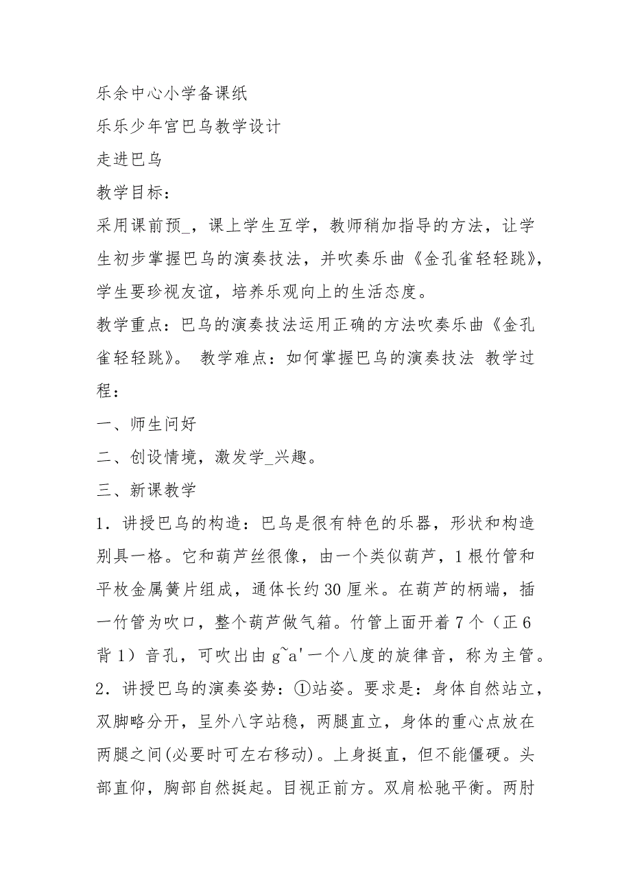 巴乌教学设计共3篇.docx_第3页