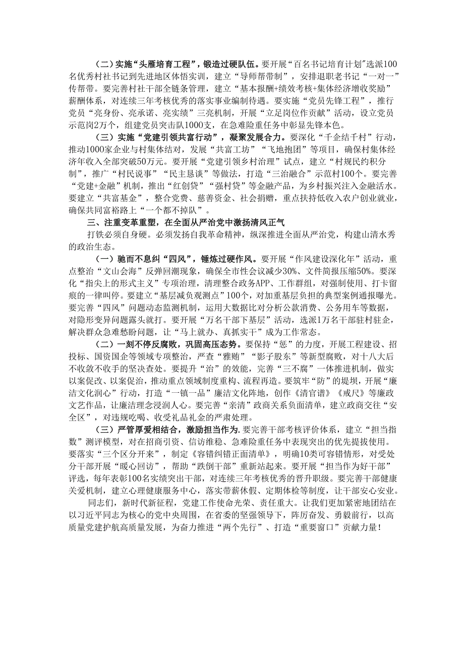 市委书记在2025年市委党的建设工作领导小组扩大会议上的讲话.docx_第2页