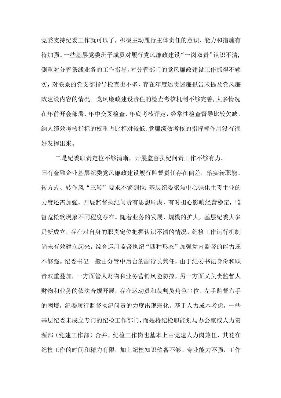 2025年二十三中全会主题专题党课讲稿与学习二十四次精神党课讲稿（两篇文）.docx_第2页
