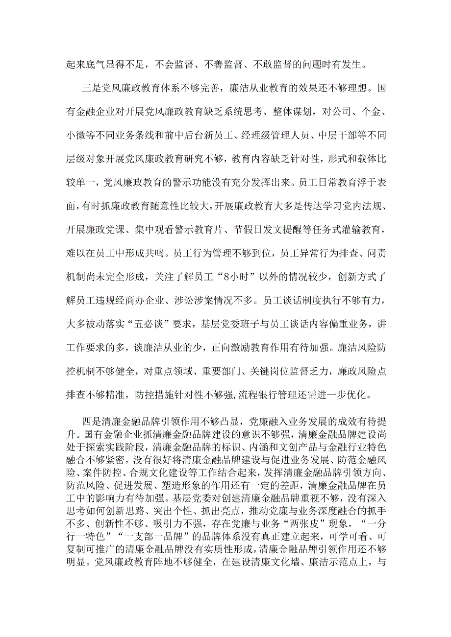2025年二十三中全会主题专题党课讲稿与学习二十四次精神党课讲稿（两篇文）.docx_第3页
