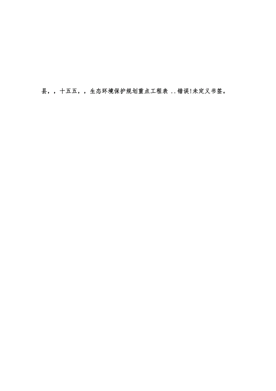 “十五五”生态环境保护规划(1).docx_第2页
